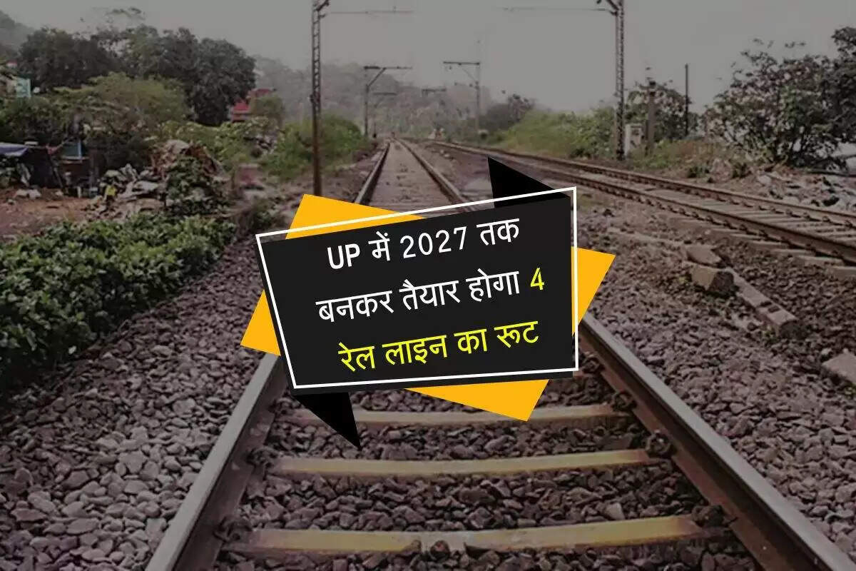 उत्तर प्रदेश में रेलवे नेटवर्क को मजबूत करने के लिए चार नई लाइनों का निर्माण