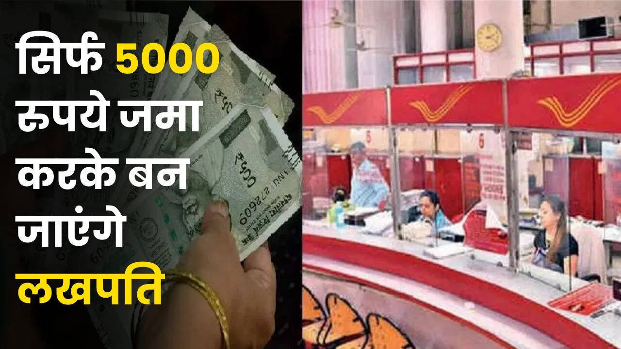 पोस्ट ऑफिस की आरडी योजना से बनाएं 8 लाख रुपये का फंड