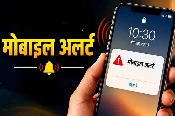 सरकार ने मोबाइल इमरजेंसी अलर्ट सेवा को अस्थायी रूप से रोका