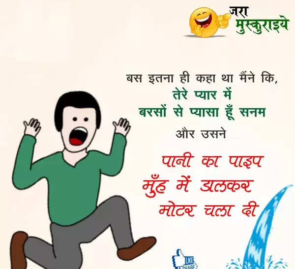 हंसी का जादू: पढ़ें इंटरनेट पर वायरल मजेदार जोक्स