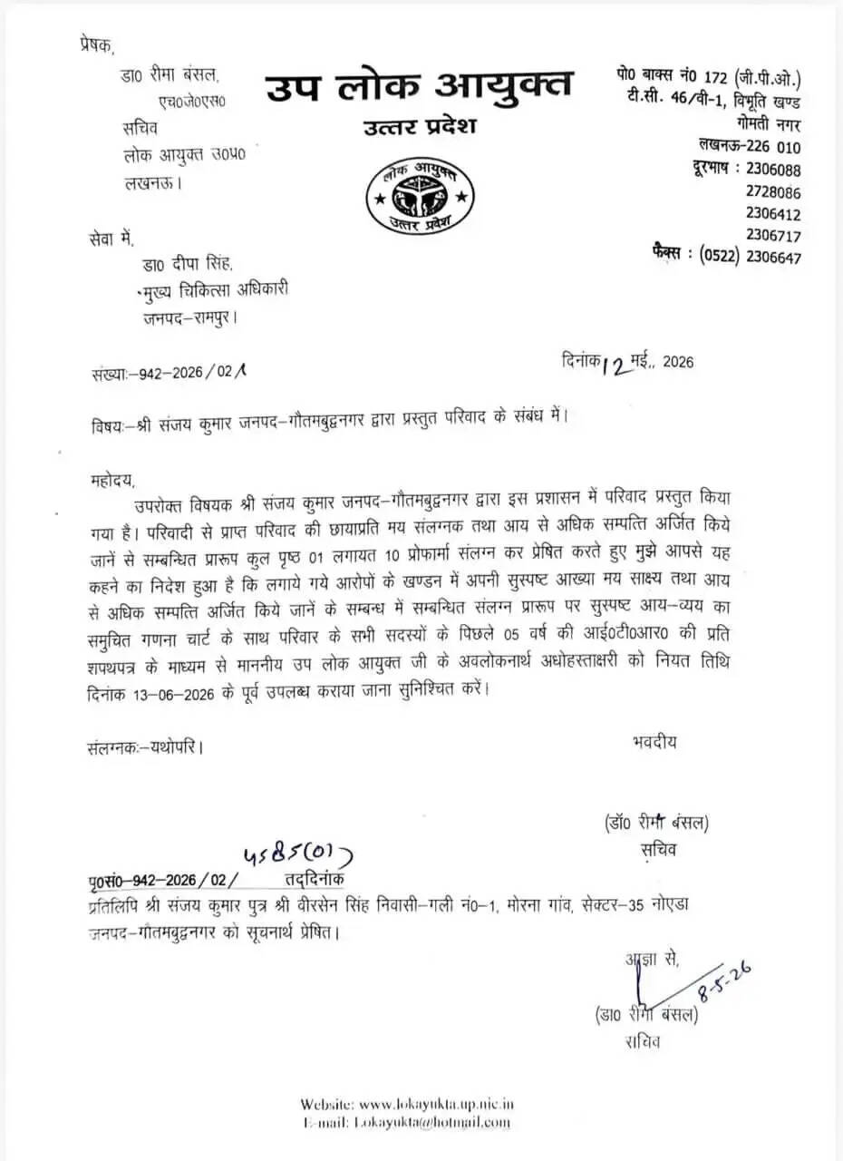 रामपुर की CMO डॉ. दीपा सिंह पर भ्रष्टाचार के आरोप, लोकायुक्त में शिकायत दर्ज