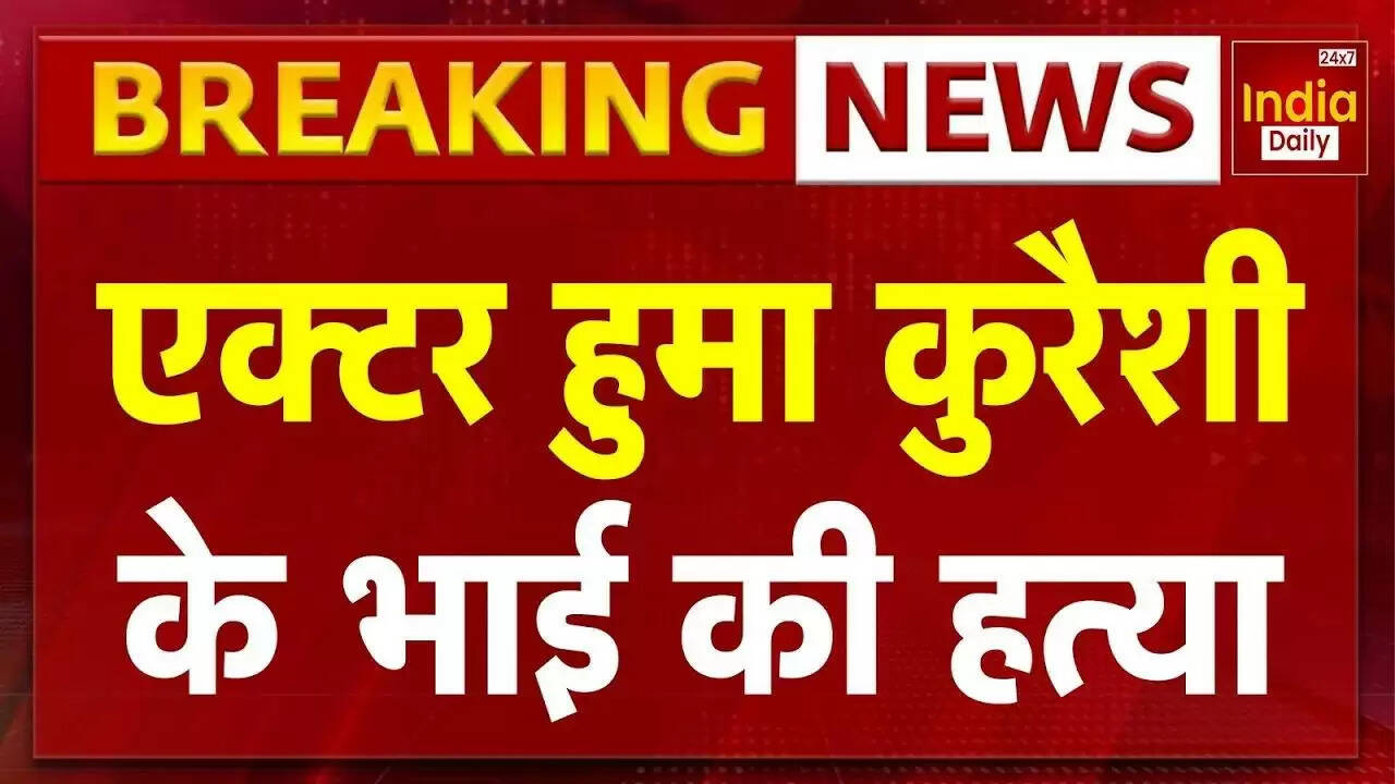 दिल्ली में हुमा कुरैशी के चचेरे भाई की हत्या का CCTV फुटेज सामने आया
