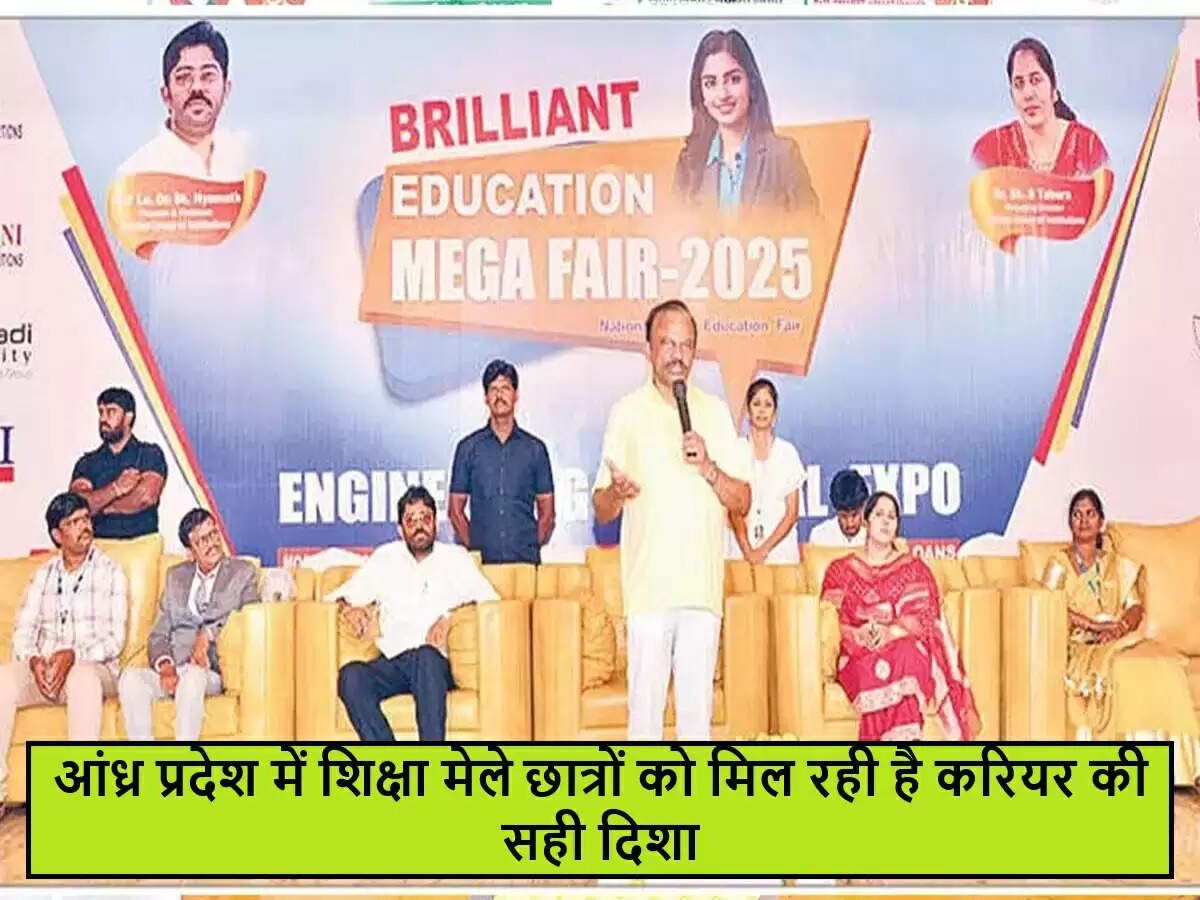 आंध्र प्रदेश में शिक्षा मेलों का आयोजन: छात्रों के लिए सुनहरा अवसर