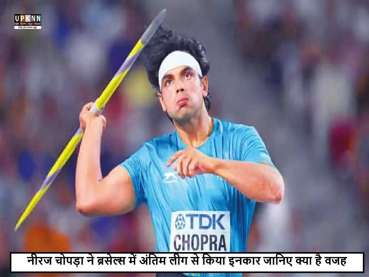 नीरज चोपड़ा ने पेरिस ओलंपिक की तैयारी के लिए डायमंड लीग से हटने का लिया निर्णय