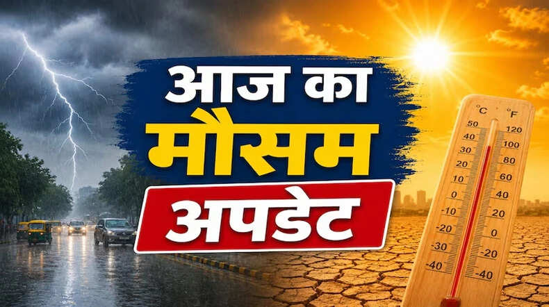उत्तर भारत में गर्मी और बारिश का अलर्ट: 14 राज्यों में मौसम में बदलाव