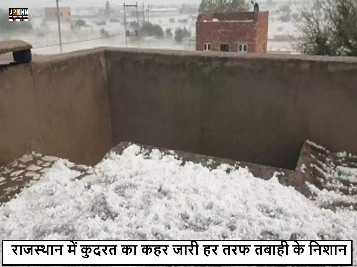 राजस्थान में भारी बारिश से उत्पन्न आपदा: जानें ताजा हालात