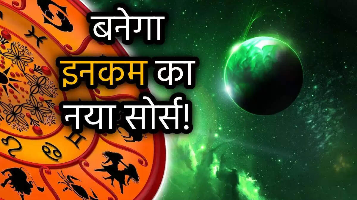 बुध गोचर: पुनर्वसु नक्षत्र में प्रवेश से इन राशियों को मिलेगा लाभ