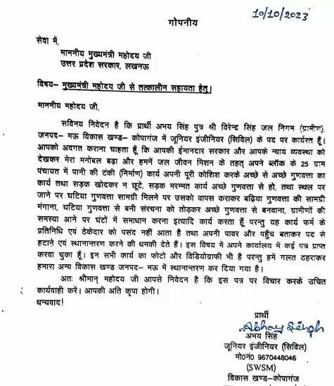 उत्तर प्रदेश जल जीवन मिशन में भ्रष्टाचार का खुलासा: जूनियर इंजीनियर की शिकायतें