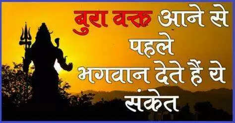 गरुड़ पुराण के अनुसार बुरे समय के संकेत: जानें कैसे पहचानें