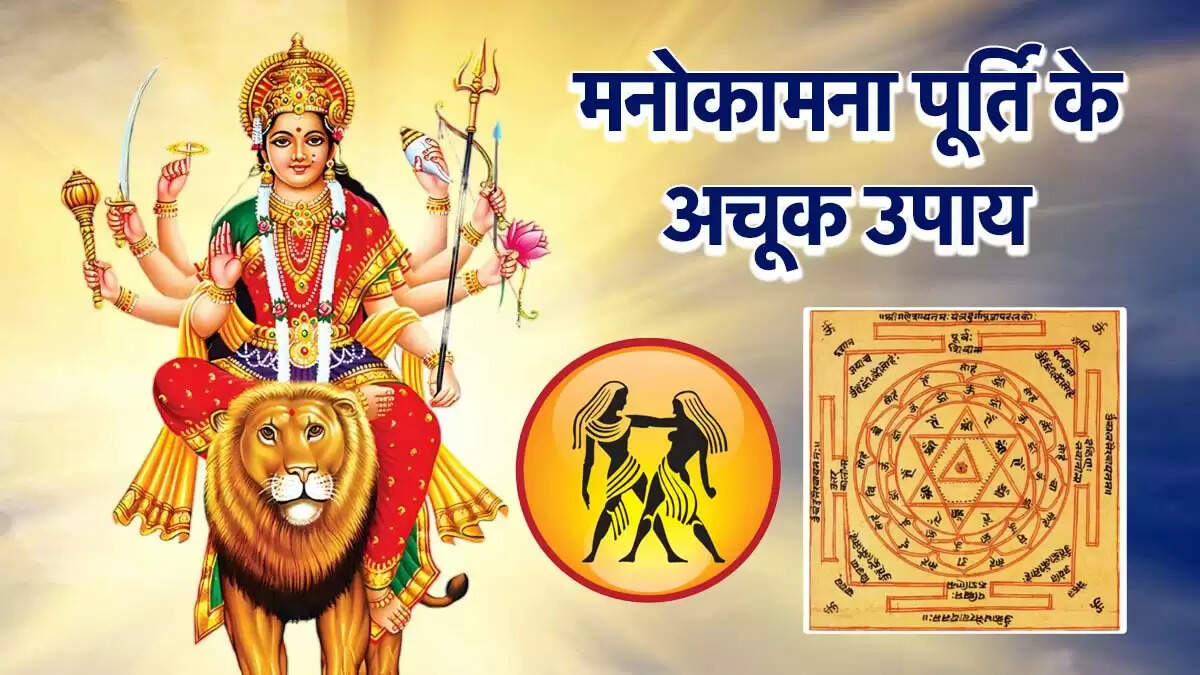 आषाढ़ गुप्त नवरात्रि: मिथुन राशि के लिए 5 प्रभावशाली उपाय