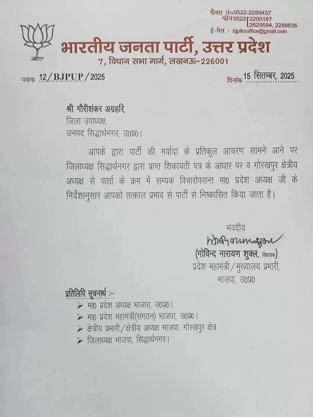 सिद्धार्थनगर में बीजेपी नेता का अश्लील वीडियो वायरल, पार्टी ने किया निष्कासन