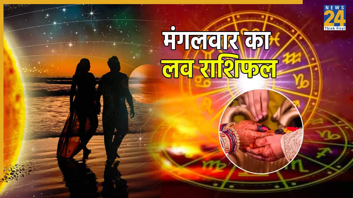 16 सितंबर 2025 का प्रेम राशिफल: जानें किस राशि के लिए रहेगा शुभ