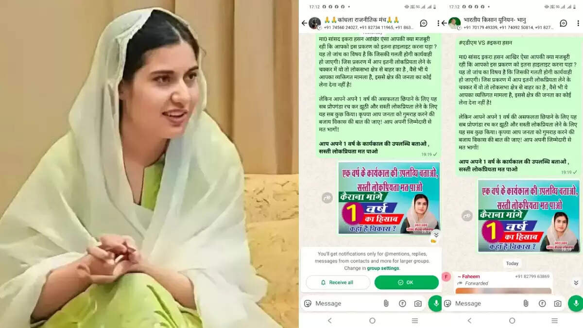 कैराना सांसद इकरा हसन के खिलाफ वायरल पोस्टर: जनता ने मांगा एक साल का हिसाब
