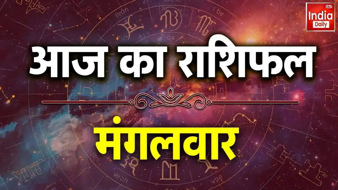 आज का राशिफल: ग्रहों की स्थिति से मिलेगी सकारात्मक ऊर्जा