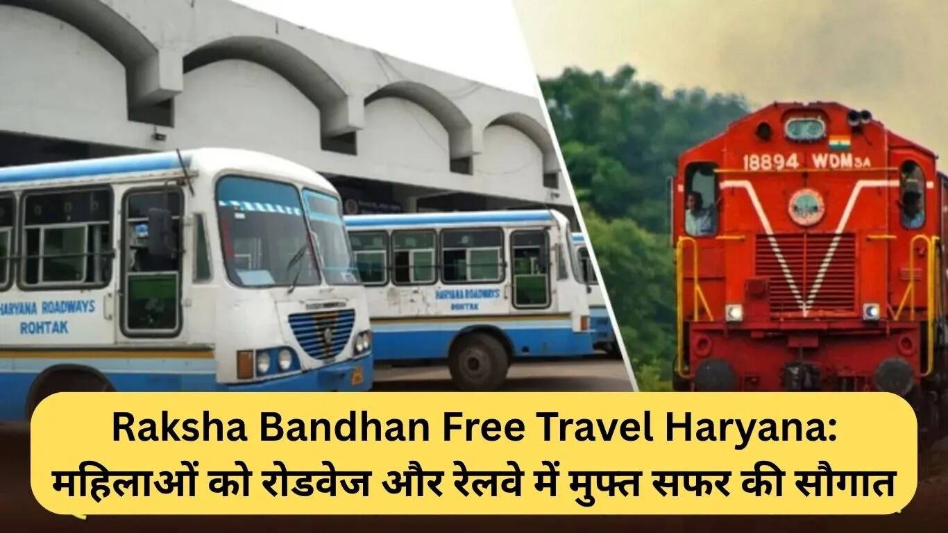 हरियाणा में रक्षाबंधन पर महिलाओं के लिए मुफ्त यात्रा की सुविधा