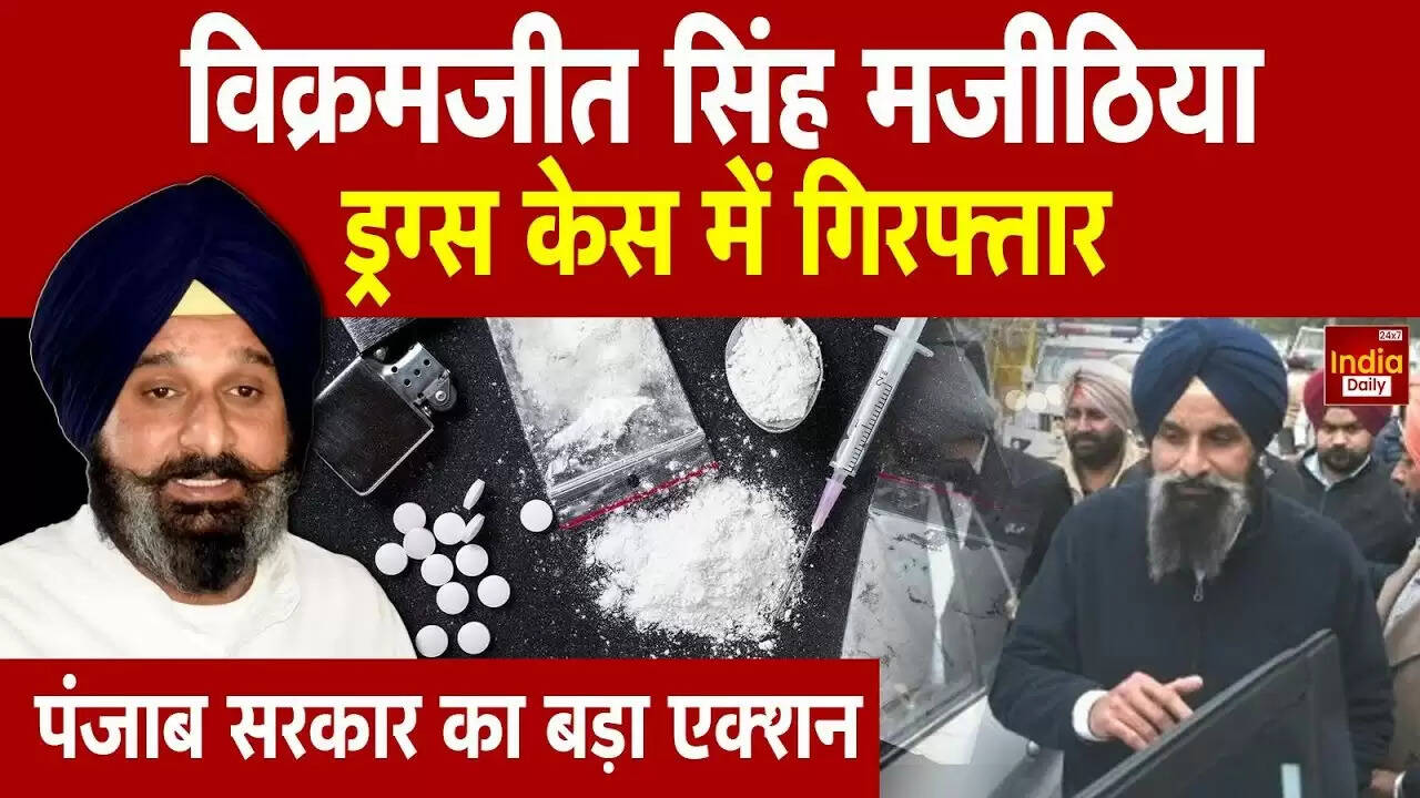 बिक्रम सिंह मजीठिया की गिरफ्तारी: पंजाब में छापेमारी के बाद उठे सवाल