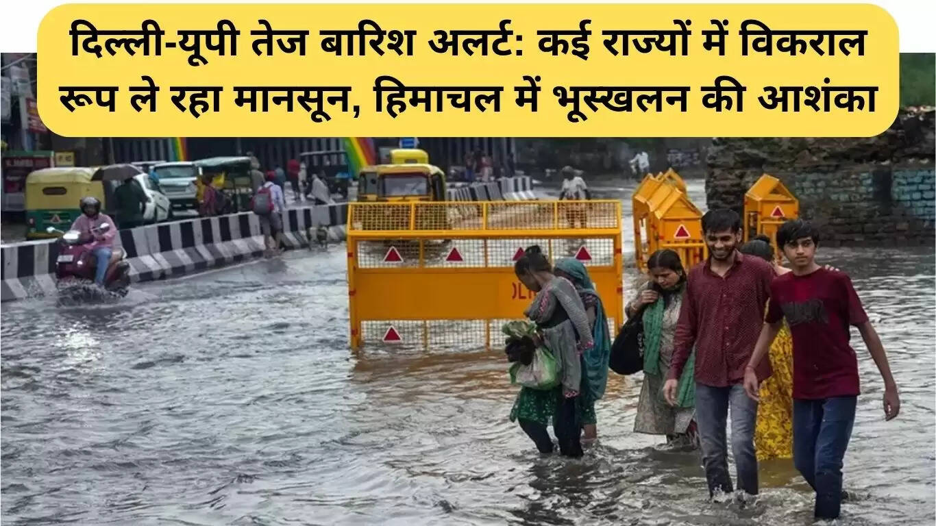 दिल्ली-यूपी में भारी बारिश का अलर्ट: हिमाचल में भूस्खलन का खतरा