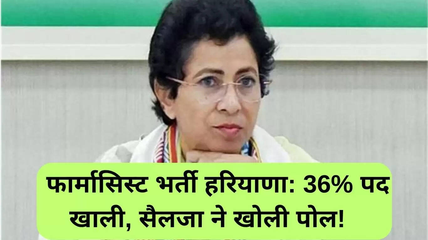 हरियाणा में फार्मासिस्ट भर्ती में देरी से स्वास्थ्य सेवाएं प्रभावित