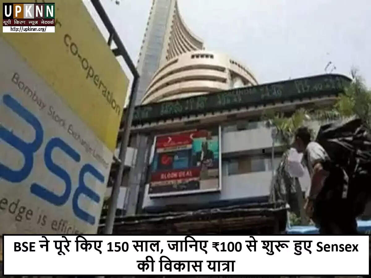 बॉम्बे स्टॉक एक्सचेंज: 150 वर्षों की यात्रा और भारतीय अर्थव्यवस्था का विकास