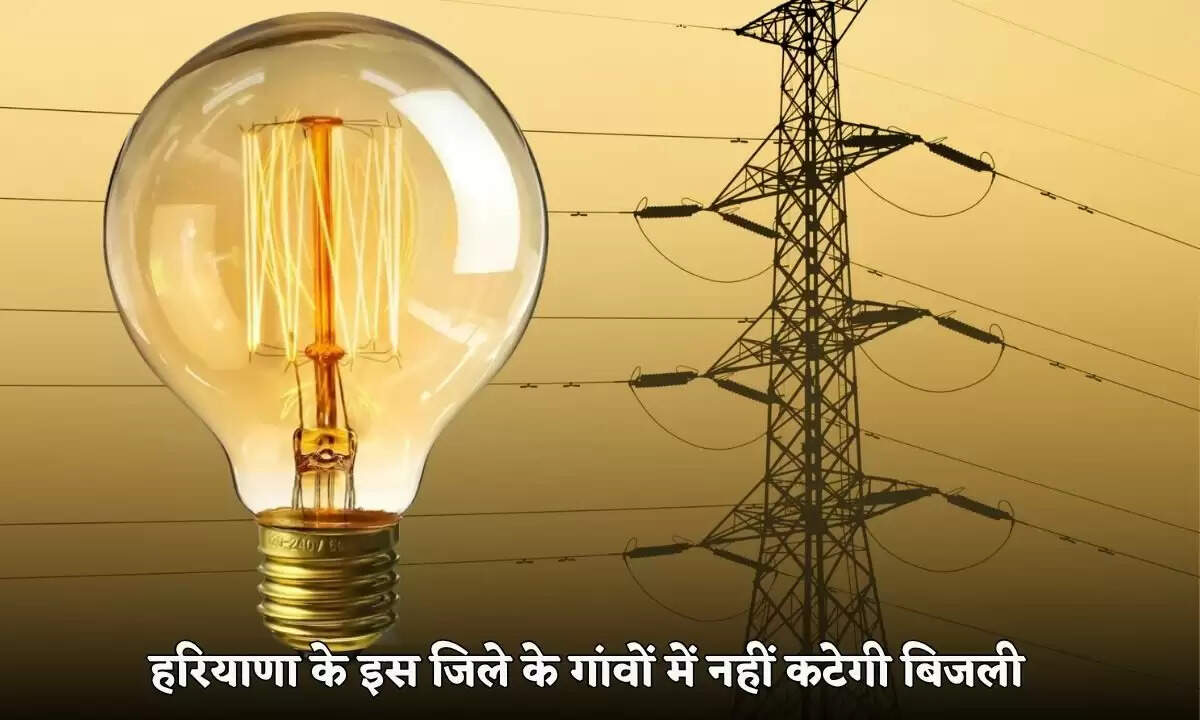 हरियाणा के पलवल में बिजली कटौती से मिलेगी राहत