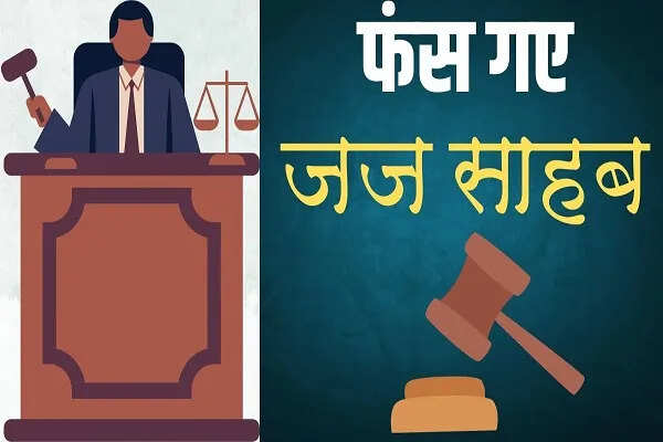मुंबई में अदालत क्लर्क की रिश्वतखोरी का मामला, जज भी आरोपी