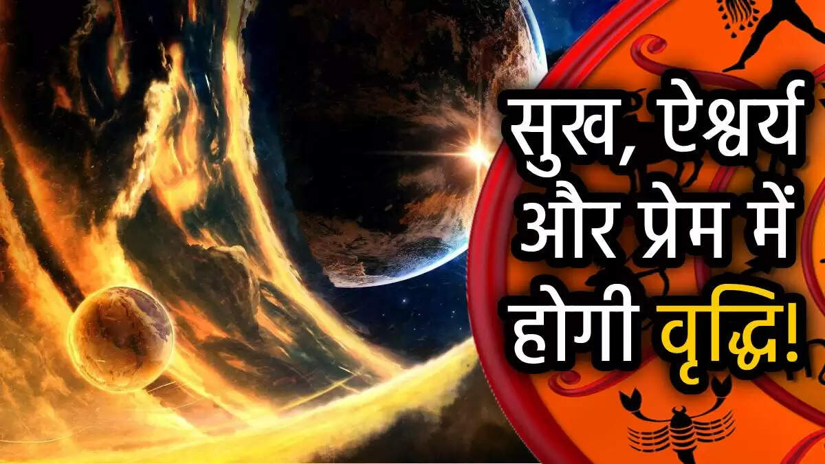 शुक्र गोचर 2025: वृषभ राशि में शुक्र का प्रवेश और राशियों पर प्रभाव