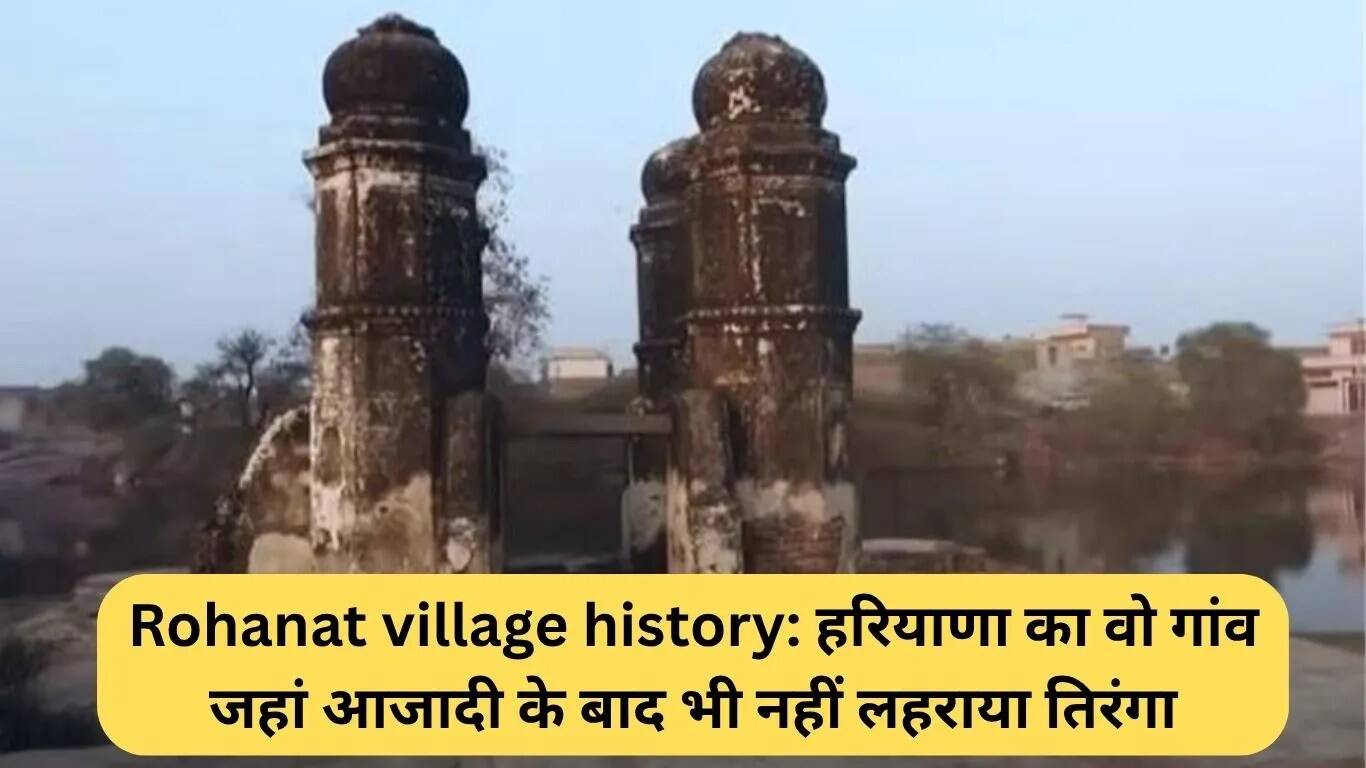 रोहनात गांव: आज़ादी के बाद भी तिरंगा न फहराने की कहानी