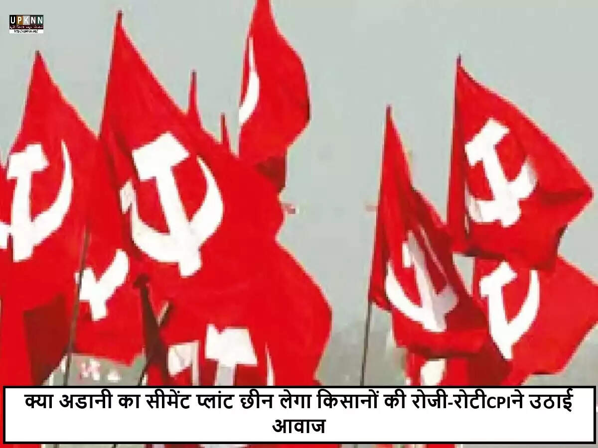 तेलंगाना में अडानी सीमेंट प्लांट पर विवाद: CPI(M) का विरोध प्रदर्शन