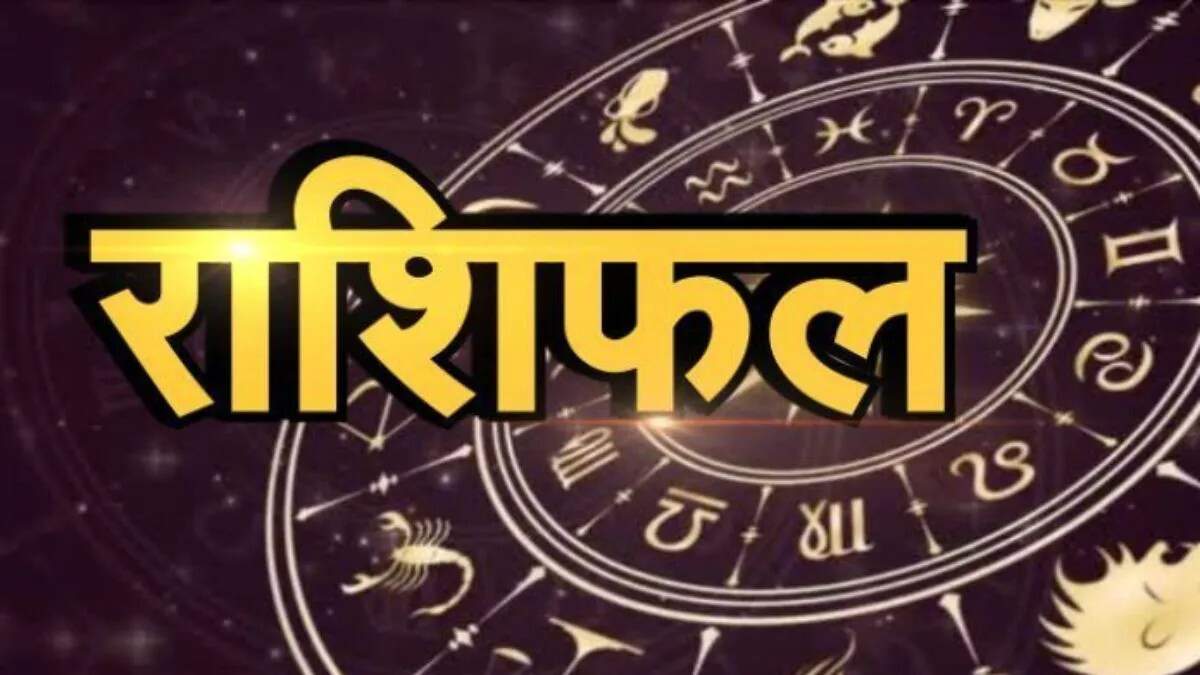 आज का राशिफल 9 नवंबर 2025: जानें सभी राशियों का भविष्य