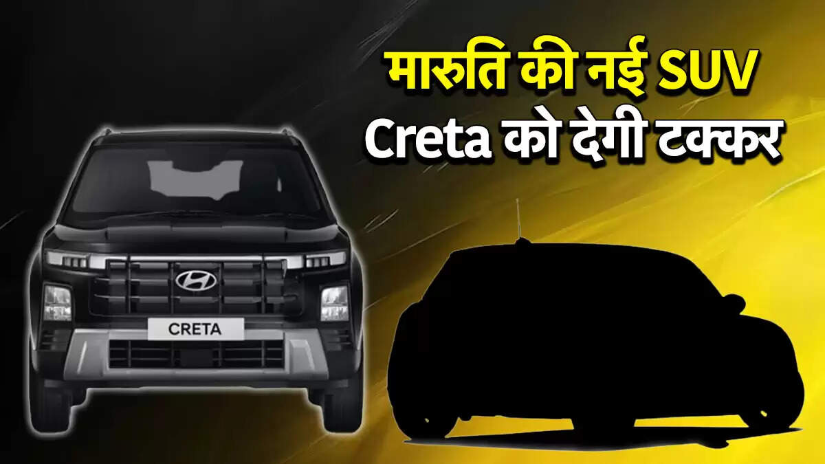 मारुति सुजुकी की नई एसयूवी एस्कुडो: हुंडई क्रेटा को मिलेगी टक्कर