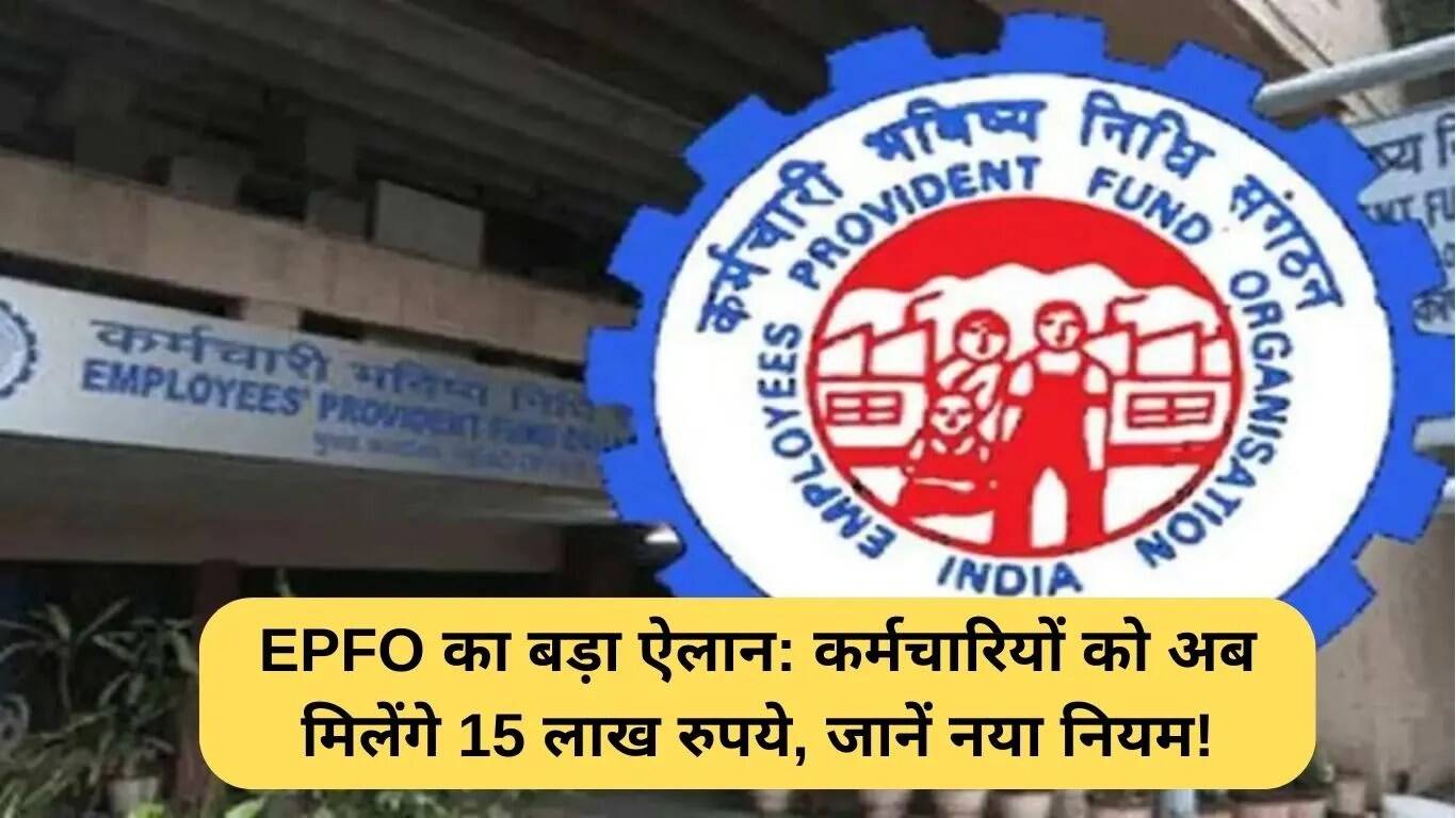 EPFO ने बढ़ाई एक्स-ग्रेशिया राशि: कर्मचारियों के लिए नई राहत