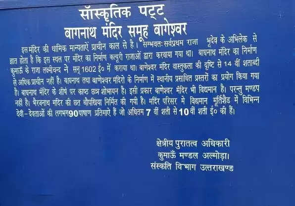 बागनाथ मंदिर : साहस, सांस्कृतिक, अध्यात्म व प्रेम के इतिहास का साक्षी