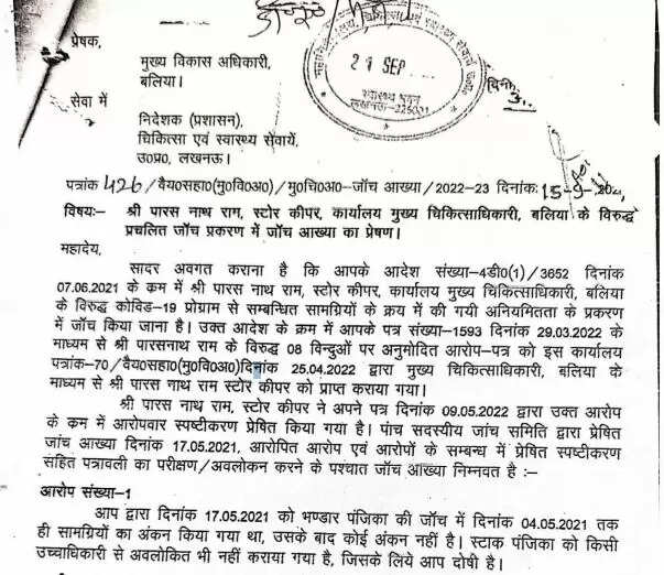 उत्तर प्रदेश स्वास्थ्य विभाग में भ्रष्टाचार का मामला: स्टोरकीपर की अनियमितताएँ