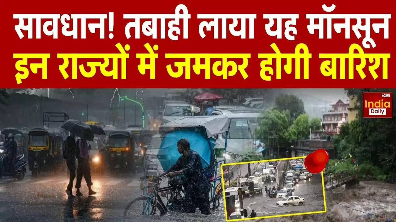 भारत में मानसून का कहर: IMD ने जारी की भारी बारिश की चेतावनी