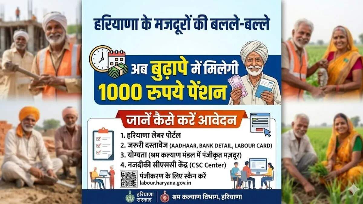 हरियाणा में श्रमिकों के लिए नई पेंशन योजना की शुरुआत
