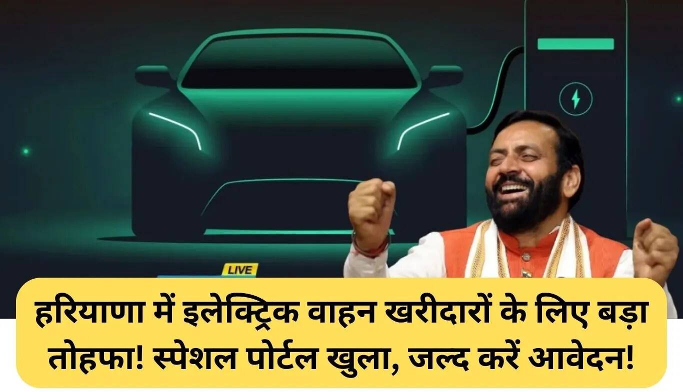 हरियाणा में इलेक्ट्रिक वाहन खरीदारों के लिए नई प्रोत्साहन योजना
