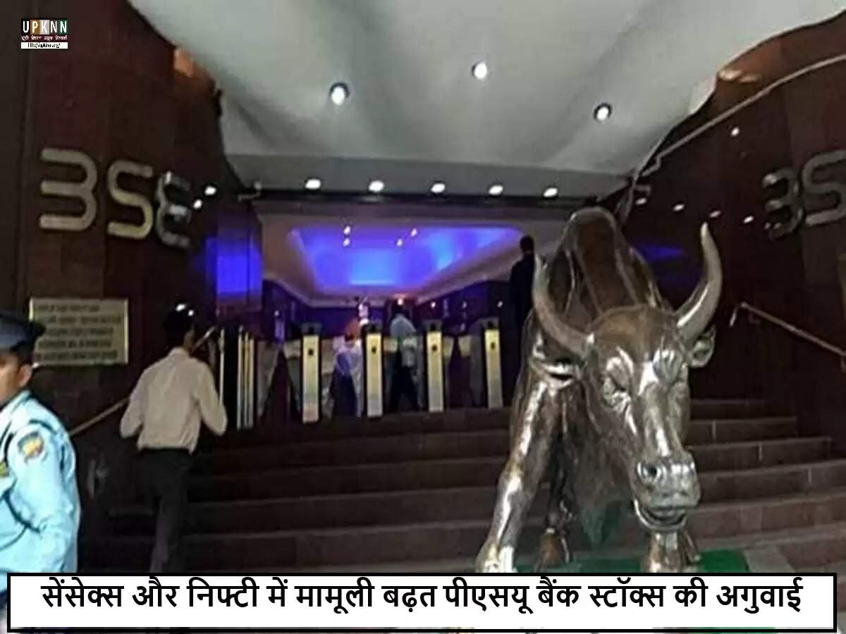 शेयर बाजार में सकारात्मक शुरुआत, सेंसेक्स और निफ्टी में बढ़त