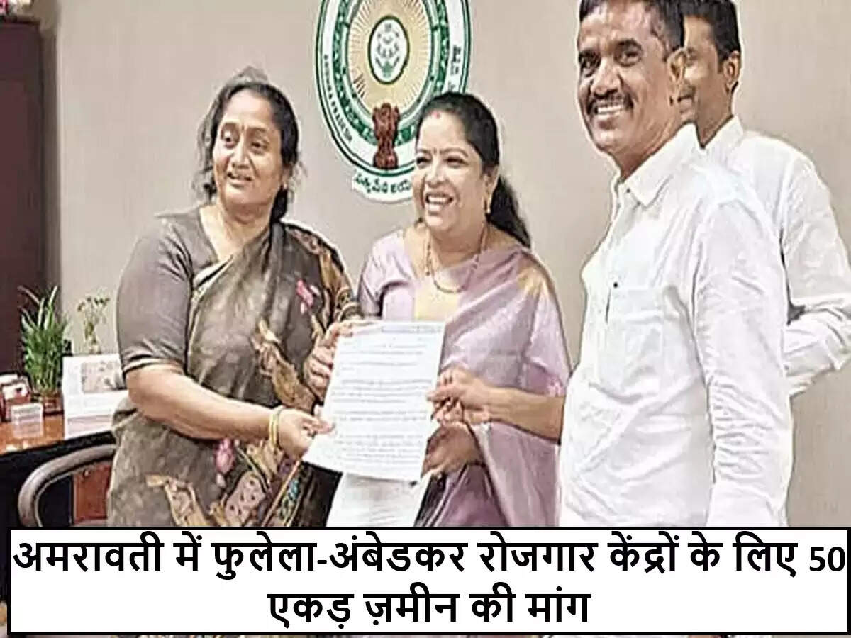 आंध्र प्रदेश में रोजगार केंद्रों की स्थापना के लिए 50 एकड़ भूमि की मांग