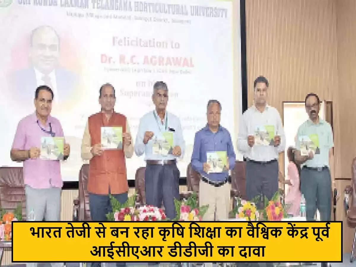भारत की कृषि शिक्षा में वैश्विक नेतृत्व की ओर बढ़ता कदम