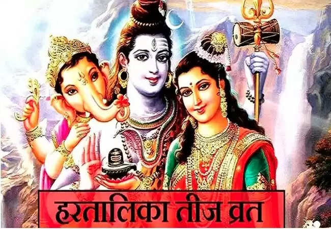 हरतालिका तीज 2025: पूजा विधि और महत्व