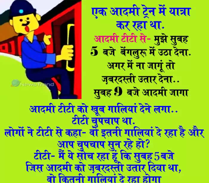 खुश रहने के लिए पढ़ें ये मजेदार चुटकुले, हंसी रोकना मुश्किल होगा!
