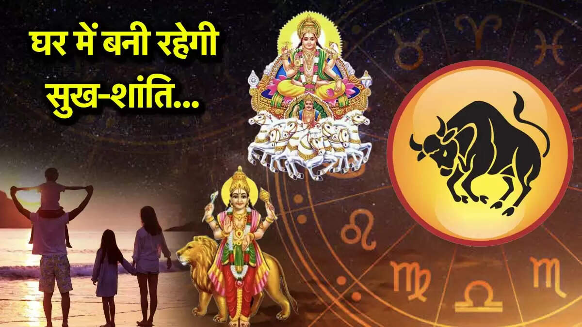 वृषभ राशिफल 2025: सूर्य-बुध की युति से मिलेगा लाभ