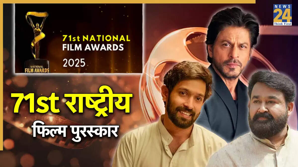 71वें राष्ट्रीय फिल्म पुरस्कार: समारोह का लाइव प्रसारण और विजेताओं की सूची