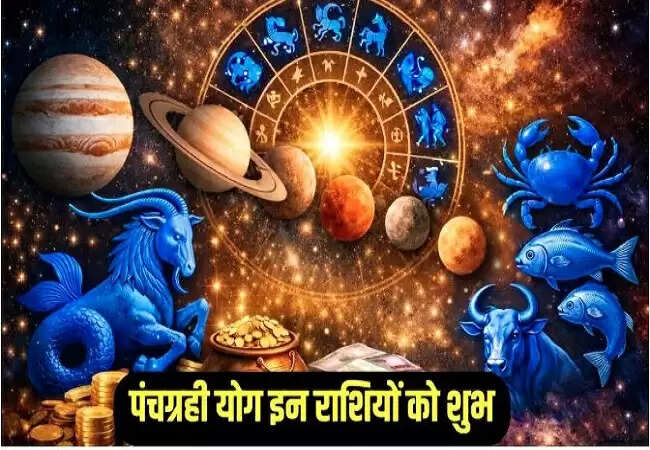 2026 की मकर संक्रांति पर पंचग्रही योग का प्रभाव: जानें आपकी राशि पर क्या होगा असर