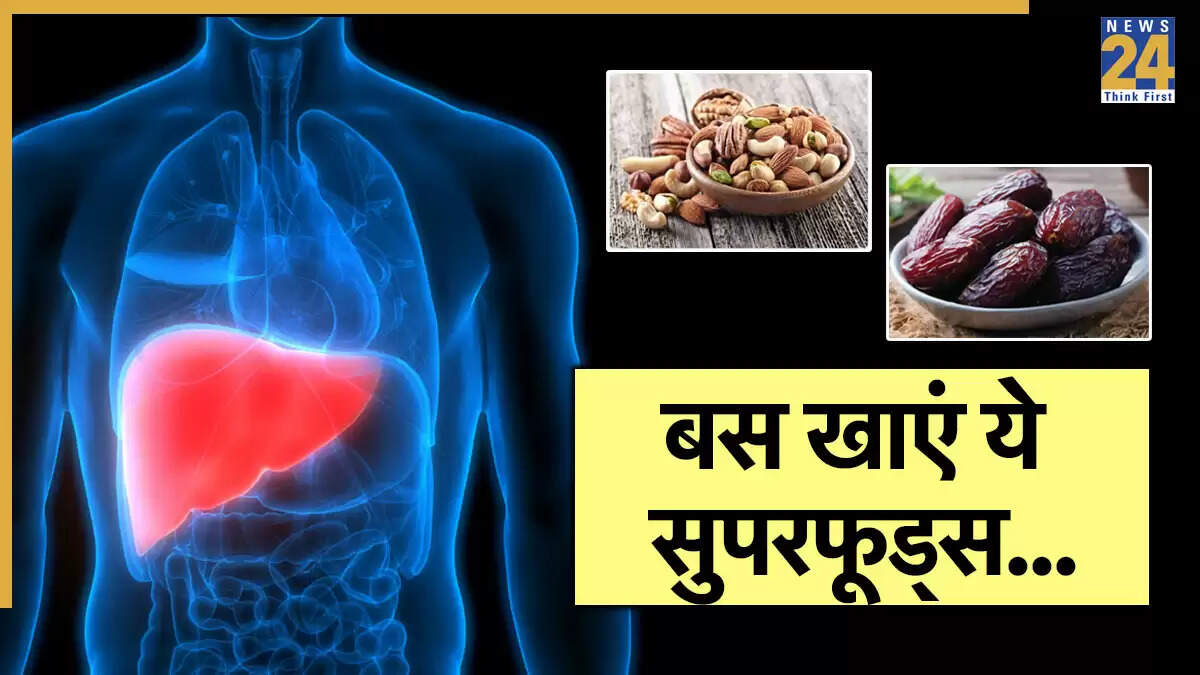 लिवर को मजबूत बनाने के लिए फायदेमंद खाद्य पदार्थ