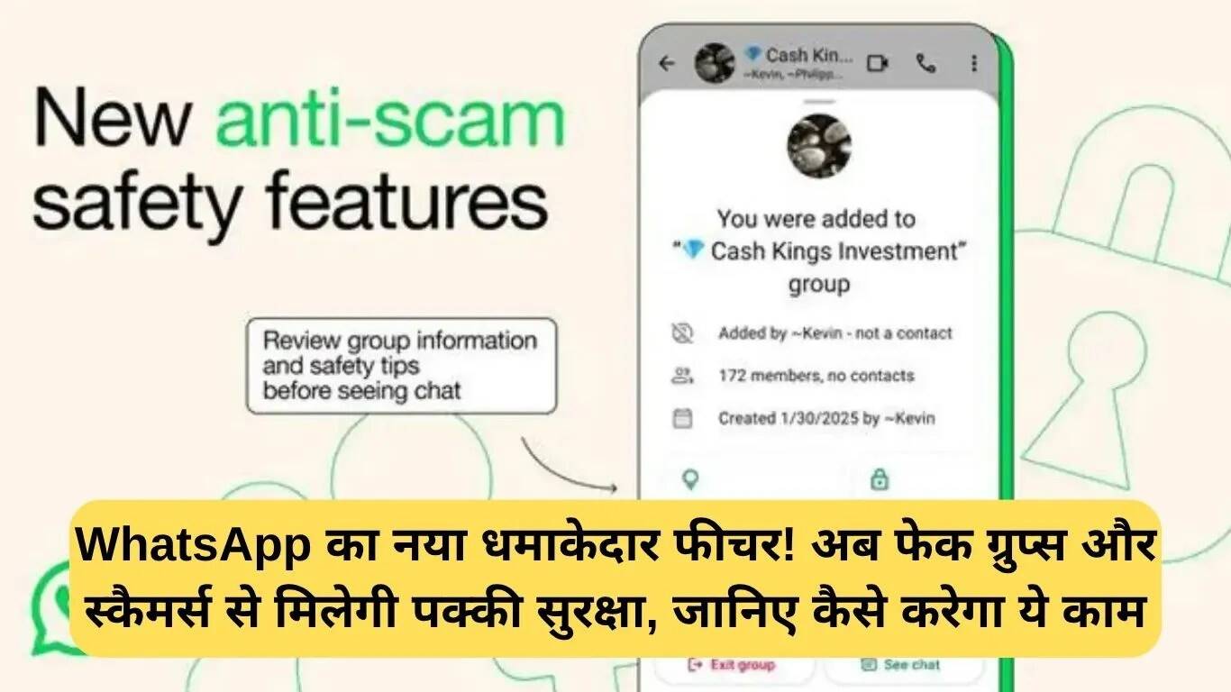 WhatsApp का नया 'Safety Overview' फीचर: अनजान ग्रुप्स से बचने का आसान तरीका