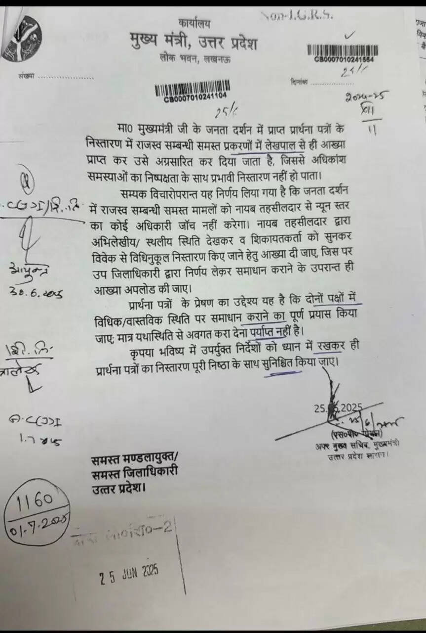 योगी आदित्यनाथ का बड़ा निर्णय: राजस्व मामलों में लेखपाल की रिपोर्ट अब अंतिम नहीं