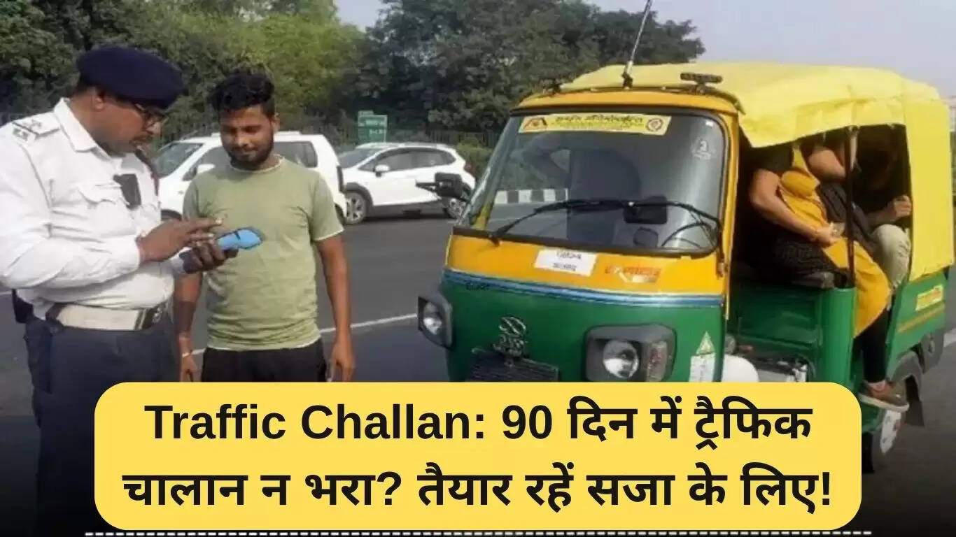 यमुनानगर में ट्रैफिक चालान का नया नियम: 90 दिन में भुगतान न करने पर होगी कार्रवाई