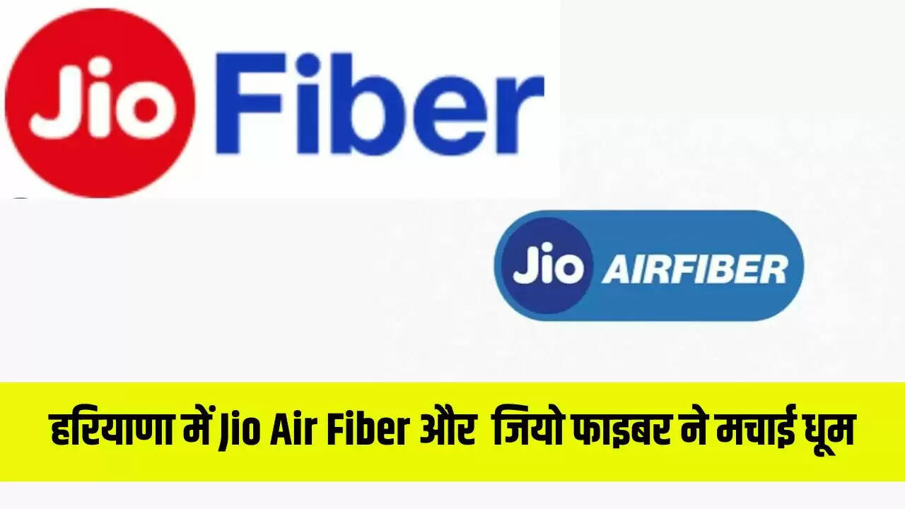 हरियाणा में डिजिटल क्रांति: जियो एयर फाइबर और जियो फाइबर का विस्तार