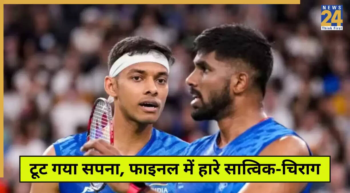 Hong Kong Open 2025: सात्विक-चिराग की जोड़ी फाइनल में हार गई
